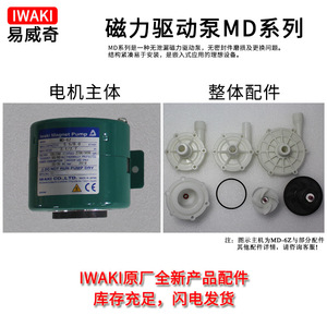 Bomba Centrífuga Magnética Iwaki MD-40RXM-220N 220V para Lodos Químicos y Aguas Residuales, Horizontal de Succión Simple - Product Image 5