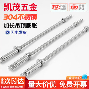 สลักยึดเพดานแบบขยายได้พิเศษ ทำจากเหล็กกล้าไร้สนิม 304 รุ่นยาวพิเศษ - Product Image 1