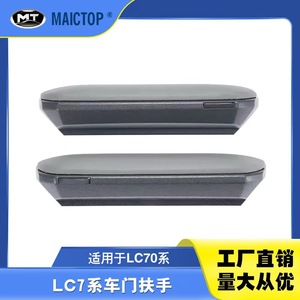 Adecuado para reposabrazos de puerta de la serie Land Cruiser LC70, LC79, LC76, LC78, 71, reposabrazos universales para puerta. - Product Image 5