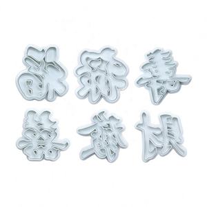 Moule à pain vapeur en plastique simulé avec des caractères chinois porte-bonheur (Fu, <span class=keywords><strong>Lu</strong></span>, Shou, Fu) – Outil de cuisson pour pâtes et pâtisseries - Product Image 5