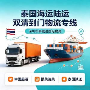Línea de Logística Express LCL de Tailandia y Vietnam, Transporte Marítimo y Terrestre de China a Tailandia, Incluye Despacho de Aduanas - Product Image 1
