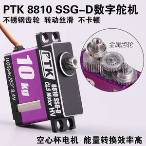 Ptk 8810 Ssg D เซอร์โวเกียร์โลหะ 10 กก. สำหรับเครื่องบินบังคับวิทยุ โดรน เครื่องบินปีกตรึง - Product Image 5