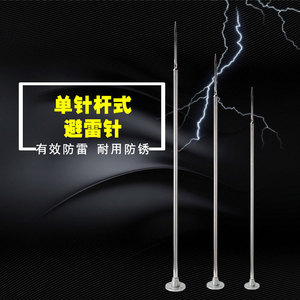 Paratonnerre en acier inoxydable KERBS KLF-B03-15KL, matériau 304 pour la protection contre la foudre - Product Image 2