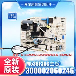 Carte mère M538F3AG 300002060246, carte de commande de climatiseur originale pour pièces compatibles Gree - Product Image 4