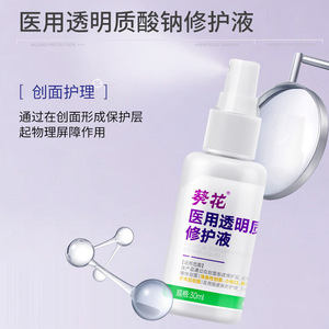 Líquido Reparador de Hialuronato de Sodio Sunflower Medical 30ml Para el Cuidado de Heridas y Protección de la Piel - Product Image 4