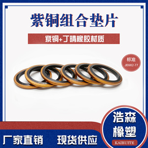 Joint d'étanchéité combiné en cuivre violet et nitrile KAIRUITE, pour joints d'huile, utilisation sur vannes de tuyauterie mécanique, pièce standard résistante à l'usure - Product Image 5