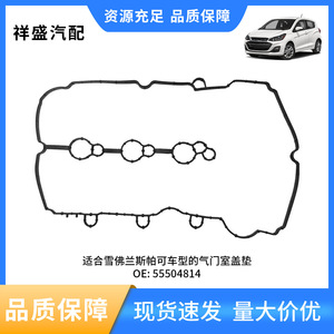 Valve Cover <b>Gasket</b> 55504814 For Chevrolet Onix 1.2T Tracker 1.2T Engine Repair Replacement Part - Product Image 5