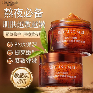 Mascarilla de levadura de té negro con azafrán Beline 120g Hidratante Reafirmante Antienvejecimiento Para todo tipo de piel - Product Image 1