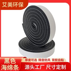 Bande d'étanchéité en polyuréthane pour portes et fenêtres, enroulable, autocollante, anti-poussière, isolante thermique, coupe-vent, ignifuge - Product Image 5