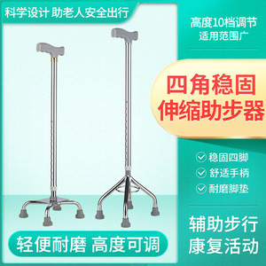 Bastón de Aluminio Hengfukang de Cuatro Patas, Altura Ajustable de 74-96.5cm, Ayuda de Movilidad para Personas Mayores - Product Image 1