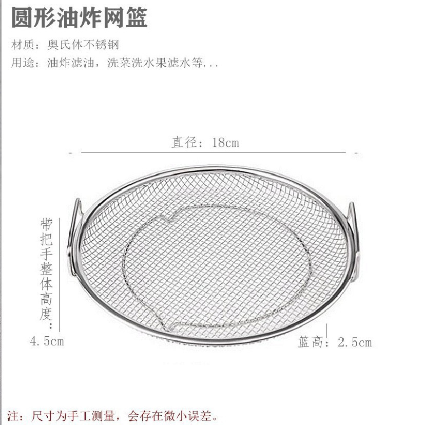18cm [Steel Handle] Oil Draining Net