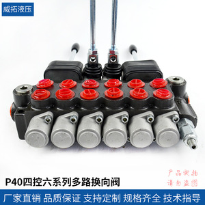 วาล์วควบคุมทิศทางแบบสี่ช่องทางหกซีเรียส Weituo Hydraulics P40-6 แบบกลับทิศทางได้ ทำงานแบบเดี่ยว มาตรฐานแห่งชาติ - Product Image 3