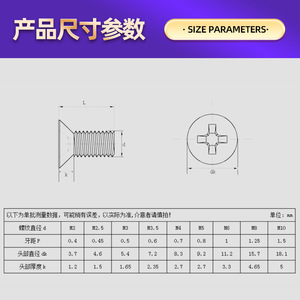 สกรูหัวฟิลลิปส์แบบฝังหัว M1.2 M2.5 M4 เหล็กกล้าคาร์บอน มาตรฐานเมตริก เกรด A สำหรับงานโลหะ - Product Image 2