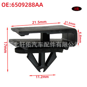 คลิปยึดแผงประตูรถยนต์ Chrysler Dodge Jeep รุ่น 6509288AA ขนาด 21.5x17x6.8 มม. สำหรับซ่อมแซมหรือเปลี่ยน - Product Image 1