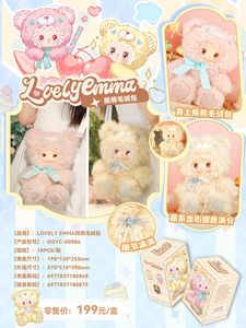 Lot de 18 boîtes en gros Yanchuang LOVELY <span class=keywords><strong>EMMA</strong></span> Figurines en peluche ours en sac, Boîtes mystères de figurines de collection pour cadeaux et jouets - Product Image 4