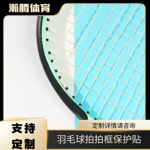 Protector de marco de raqueta de bádminton negro, resistente a la intemperie, duradero, para accesorios deportivos, hecho en Quanzhou - Product Image 5