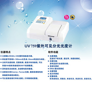 Ruyi UV759 Ultraviolet Visible Spectrometer 576nm Wavelength Lab Photometer Quantitative Analysis Instrument - Product Image 5