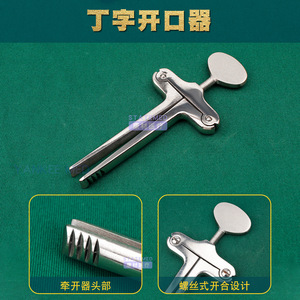 Ouvre-bouche en forme de T en acier inoxydable, instrument chirurgical dentaire pour usage en clinique et hôpital, fonctionnement manuel, couleur argent - Product Image 3