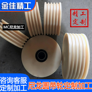 MC Nylon <b>Wheel</b> U Shaped Circular Belt Pulley 55mm 3 Grooves <b>Plastic</b> Parts For Industrial Use - Product Image 2