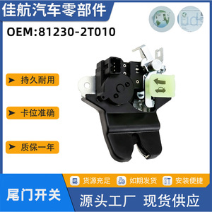 ตัวกระตุ้นล็อคฝากระโปรงท้ายรถยนต์ Kia รุ่น 81230-2T010 สำหรับ Cerato ปี 2008-2012 ระบบล็อคกลาง - Product Image 5