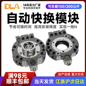 Bandeja de Cambio Rápido Automática Robótica Compatible con ATI de 100/200 kg, DOX-100 DOX-200 para la Industria de la Construcción, Motor, PLC, Caja de Cambios, Engranaje - Product Image 5