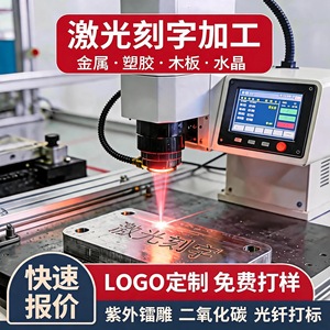 Laser Engraving And Marking Service For Metal Plastic Glass <b>Wood</b> Customization With Uv Fiber Laser Precision 50m - Product Image 3