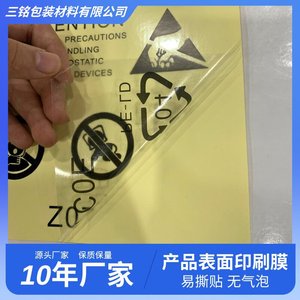 Película protectora antiestática, advertencia de protección contra arañazos y polvo, adhesivo acrílico Z07C0E Electronics - Product Image 3