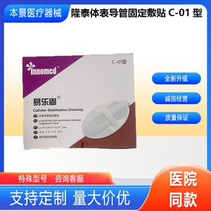 แผ่นปิดแผลสำหรับยึดสายสวนแบบผิวหนัง Longtai รุ่น C-01, 50 แผ่น/กล่อง, สั่งซื้อขั้นต่ำ 2 กล่อง - Product Image 5