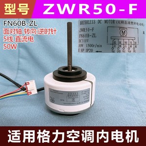 Moteur interne de climatiseur Gree ZWR50-F 5 fils DC, arbre de 82 mm, diamètre de 93 mm, pour unités Gree - Product Image 5