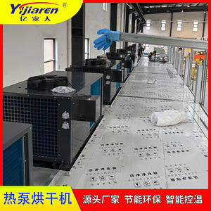 Heat Pump Dryer 5000 W 380 V Stainless Steel Energy Saving PLC Control Industrial <b>Drying</b> <b>Equipment</b> - Product Image 3