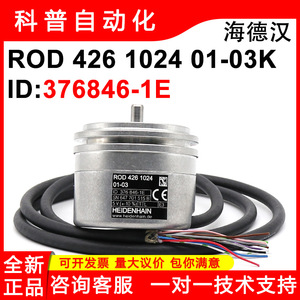 Heidenhain 1024 426 01-03เครื่องเข้ารหัส5V TTL CNC เครื่องมือเครื่องเข้ารหัสมอเตอร์ - Product Image 5