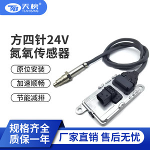 Capteur NOx 5WK97348A 24V 0-1500 ppm pour camions DAF, pièce de rechange - Product Image 2
