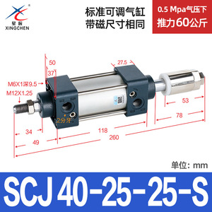 ตัวกระตุ้นปรับแรงขับสูงแบบมาตรฐาน Xingchen Aerodynamics รุ่น SCJ ขนาดเล็ก SCJ63/32/40/80-100*125*50-150 สำหรับงานเครื่องจักร - Product Image 5