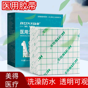 Hongsheng Medical Transparent Wound <b>Dressing</b> 10cm X 12cm <b>Waterproof</b> PU Film For Medical Device Fixation - Product Image 4