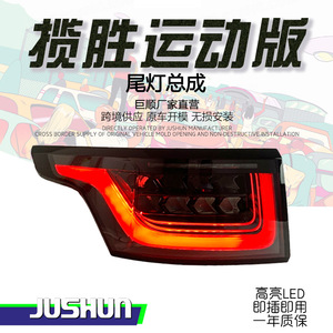 Feux arrière LED Jushun Range Rover Sport L494, version fumée noir rouge, 12V, feux arrière de voiture - Product Image 5