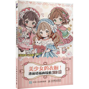 "<span class=keywords><strong>Armario</strong></span> para niñas.100 Ejemplos de arte lineal de ilustración de Lolita-Libro auténtico" - Product Image 1