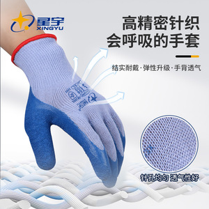 Guantes recubiertos de látex Xingyu L108 con textura completa, antideslizantes y transpirables para trabajos de construcción - Product Image 2