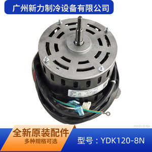 มอเตอร์พัดลมภายใน Midea YDK120-8N 120W 220V 50Hz สำหรับเครื่องปรับอากาศแบบตั้งพื้น 5HP อะไหล่ทดแทน - Product Image 4