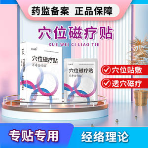 Parche de terapia magnética para puntos de acupuntura Resurrection Grass, paquete de 6, para el control del azúcar en la sangre, uso en personas mayores - Product Image 4