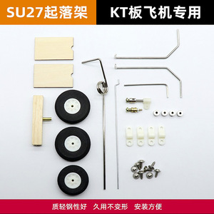 Kit de tren de aterrizaje Su27 para avión Rc, marco de madera, ruedas de alambre de acero con absorción de impactos, dirección de rueda delantera - Product Image 2