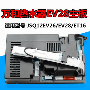 เครื่องทำน้ำอุ่น คอนโทรลเลอร์เมนบอร์ด EV28 บอร์ด JSQ10EV26 DL01 เสาอากาศขยายสัญญาณ ระบบควบคุมด้วยเสียงไฟฟ้า - Product Image 2