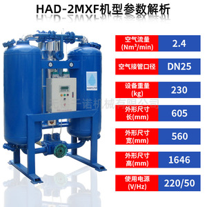 เครื่องอบแห้งแบบดูดซับความชื้น HAD-2MXF พร้อมเทคโนโลยีการฟื้นฟูความร้อนขนาดเล็ก ประหยัดพลังงาน สำหรับใช้งานในอุตสาหกรรม - Product Image 4