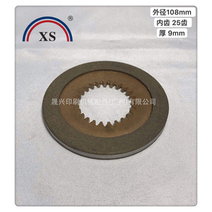 XS Brake <b>Pad</b> 108mm Outer Diameter 25 Teeth 9mm Thickness For Komori <b>Printer</b> - Product Image 1