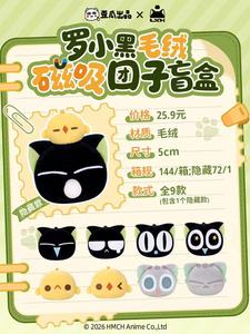 18 Scatole All'ingrosso Waigua Luo Xiaohei Peluche Mochi Magnetici Blind Box Bambole Figure Mystery Box Oggetti da Collezione Blind Box - Product Image 4