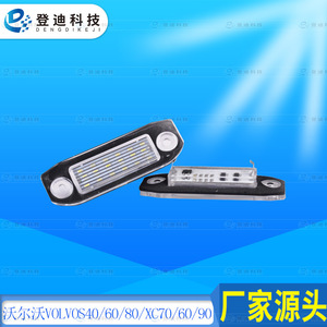 Luz LED para matrícula P2C-45, carcasa transparente, luz blanca, distancia entre orificios de 177 mm, tipo empotrado, para Volvo S80 40 60 V50 60 70 - Product Image 2