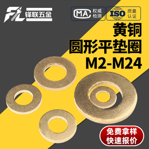 Arandelas Planas de Latón Fenglian M2-M24, Acabado Liso Circular, para Uso en la Industria de la Construcción - Product Image 1