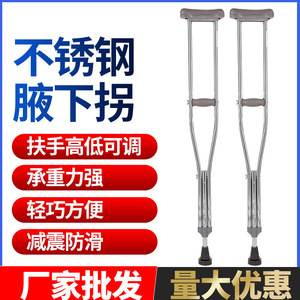 Underarm Cane Stainless Steel Adjustable Height Anti Slip Walking Aid For Elderly And Disabled - Product Image 3