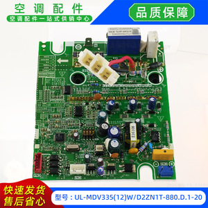 Module de ventilateur de climatiseur Midea 10A L-MDV33512WD2ZN1T-880.D.1-20 Pièce de rechange - Product Image 5