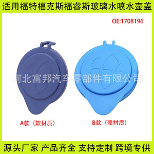 Fb Windshield <b>Washer</b> Fluid Cap 6x7cm Plastic For Ford Focus Max Escort - Product Image 5