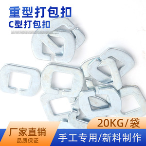 Boucles métalliques de type C robustes, sangles carrées en acier pour l'emballage de fibres de coton et synthétiques - Product Image 3